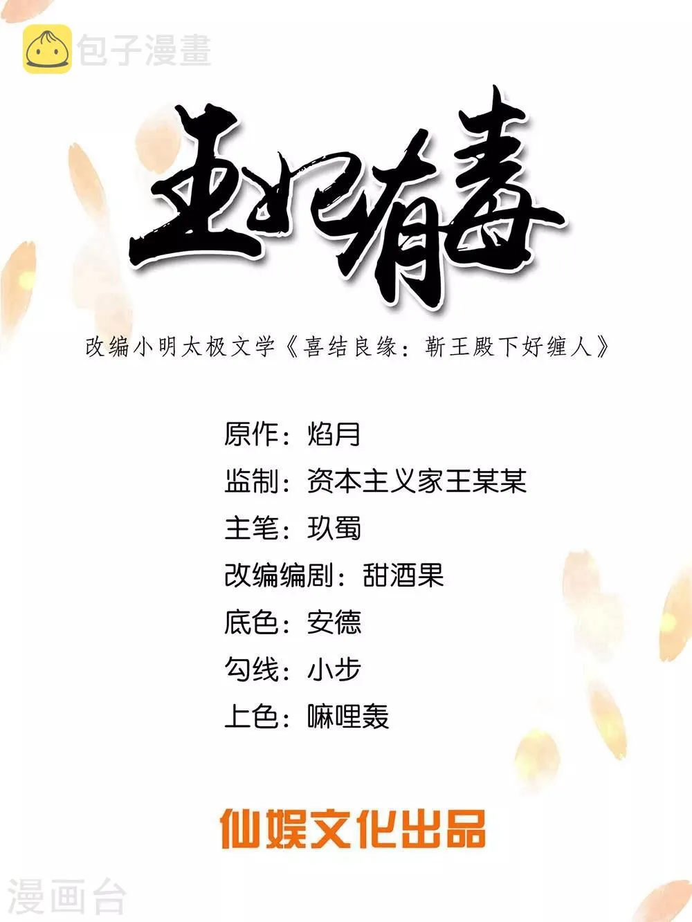 王妃有毒漫画下拉式酷漫屋漫画,第57话 江锦华，我终于给你报仇了！1图