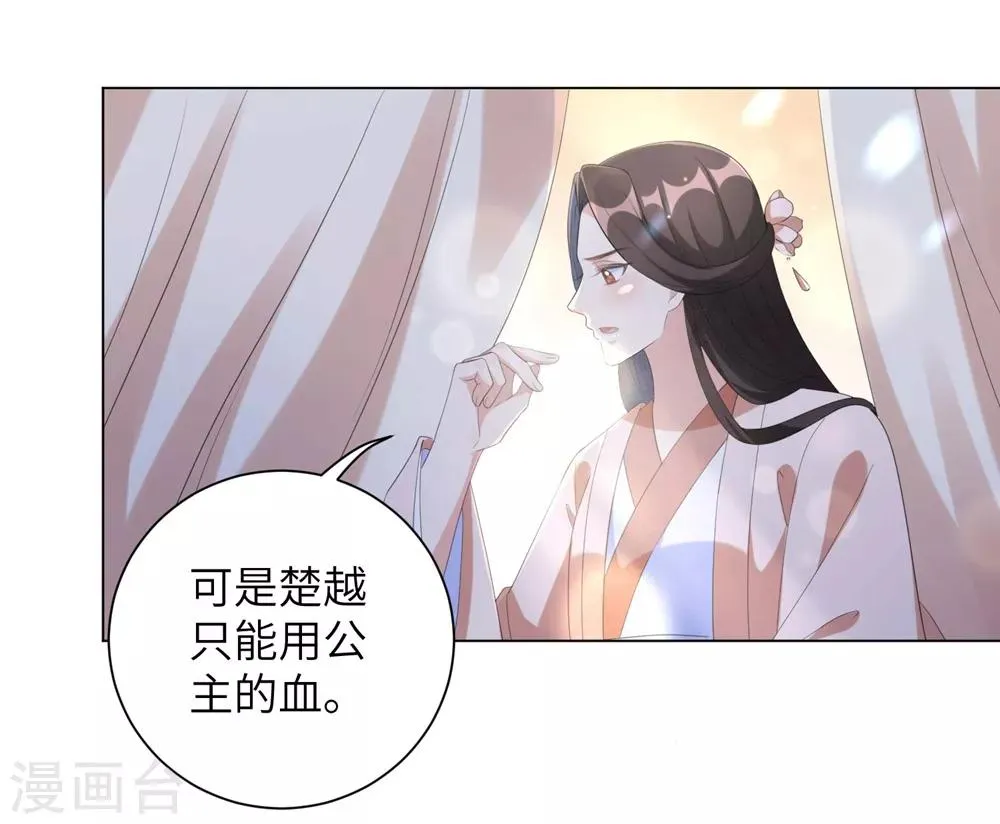 王妃有毒请远离漫画,第69话 要多少血都拿去！4图