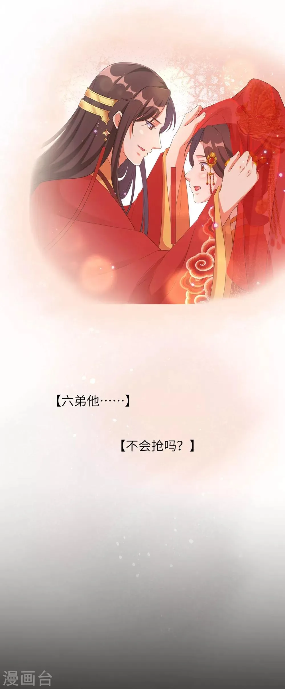 王妃有毒请远离漫画,第88话 吃醋的六王爷5图