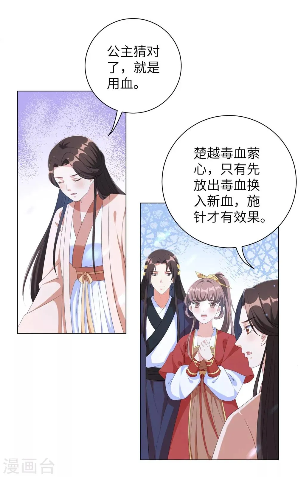 王妃有毒请远离漫画,第69话 要多少血都拿去！2图