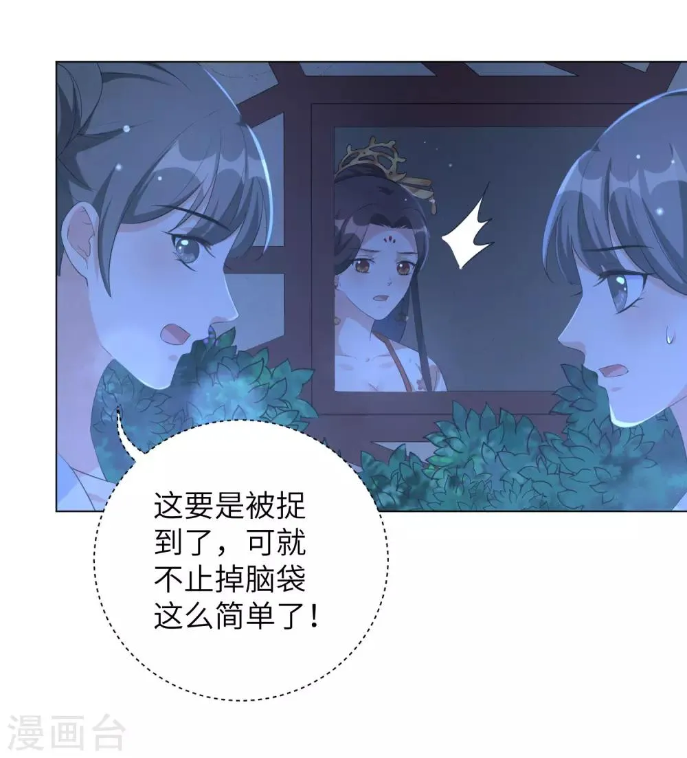 王妃有毒百年漫画漫画,第63话 江锦华，这回你逃不掉了5图