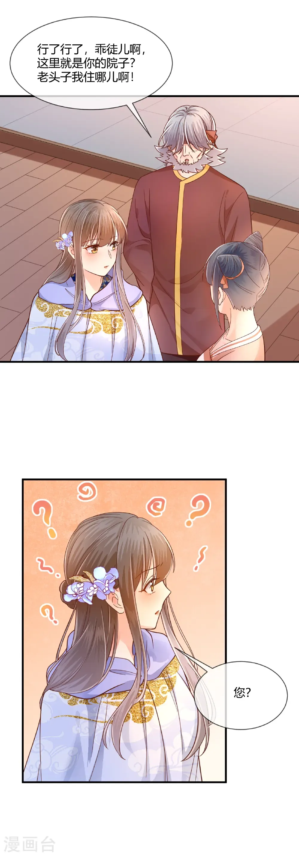 重生之千金毒妃大结局是什么漫画,第79话 这事就定了！3图