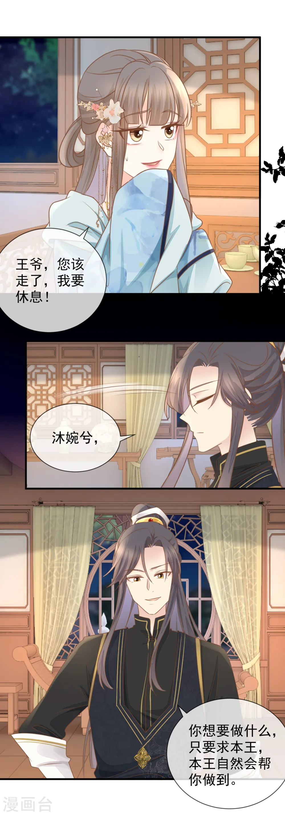 重生之千金毒妃结局好吗漫画,第28话 他是我的人！5图