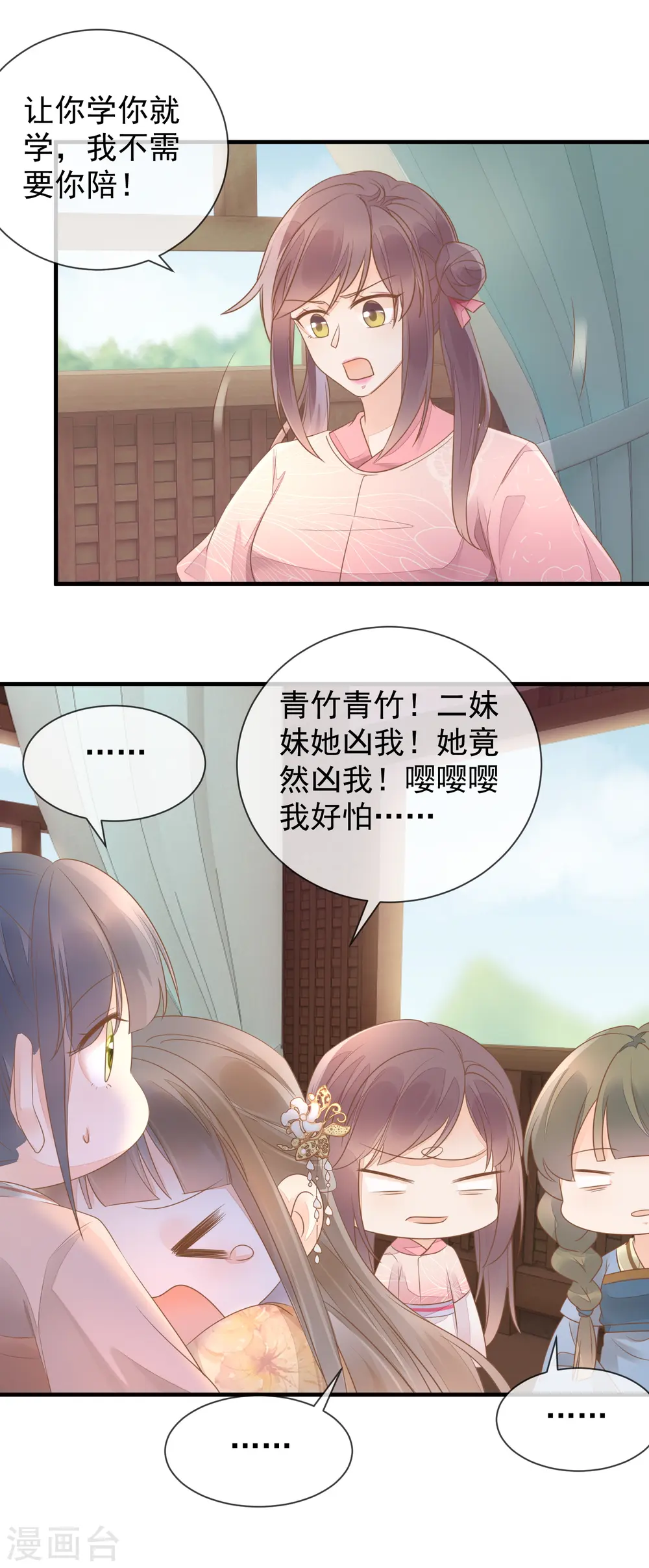 重生之千金毒妃一口气看完漫画,第11话 又生毒计5图