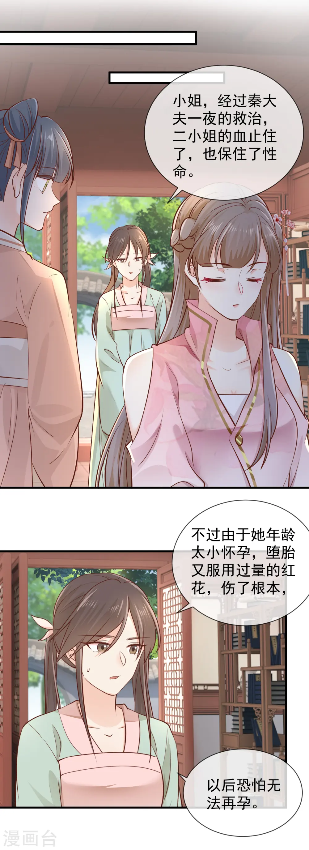 重生之千金毒妃沐婉兮生儿子了吗漫画,第39话 母子平安2图