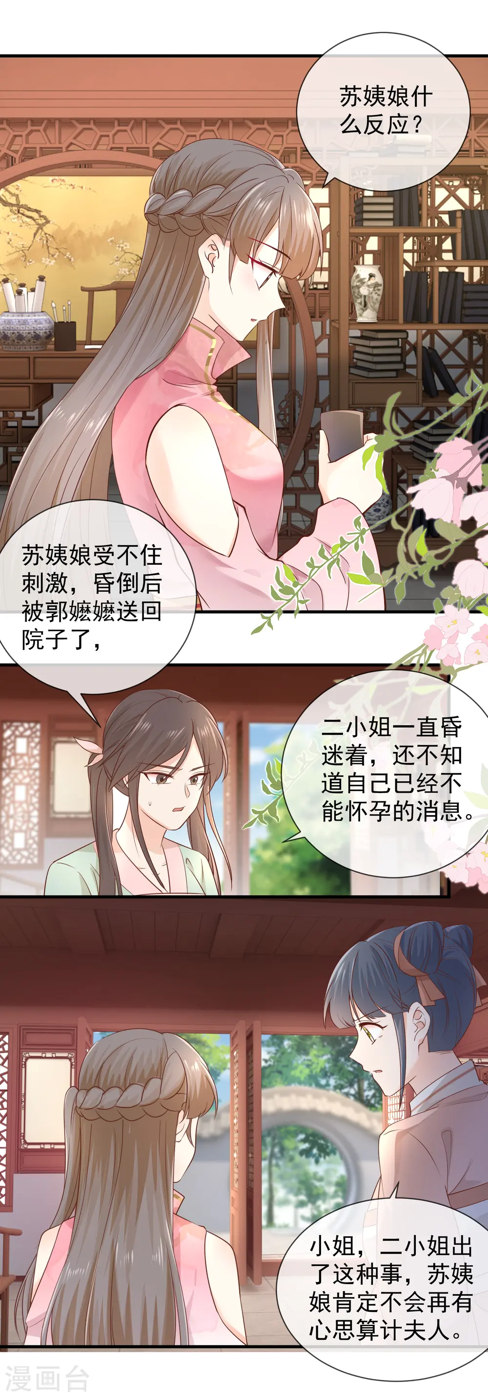 重生之千金毒妃沐婉兮生儿子了吗漫画,第39话 母子平安3图