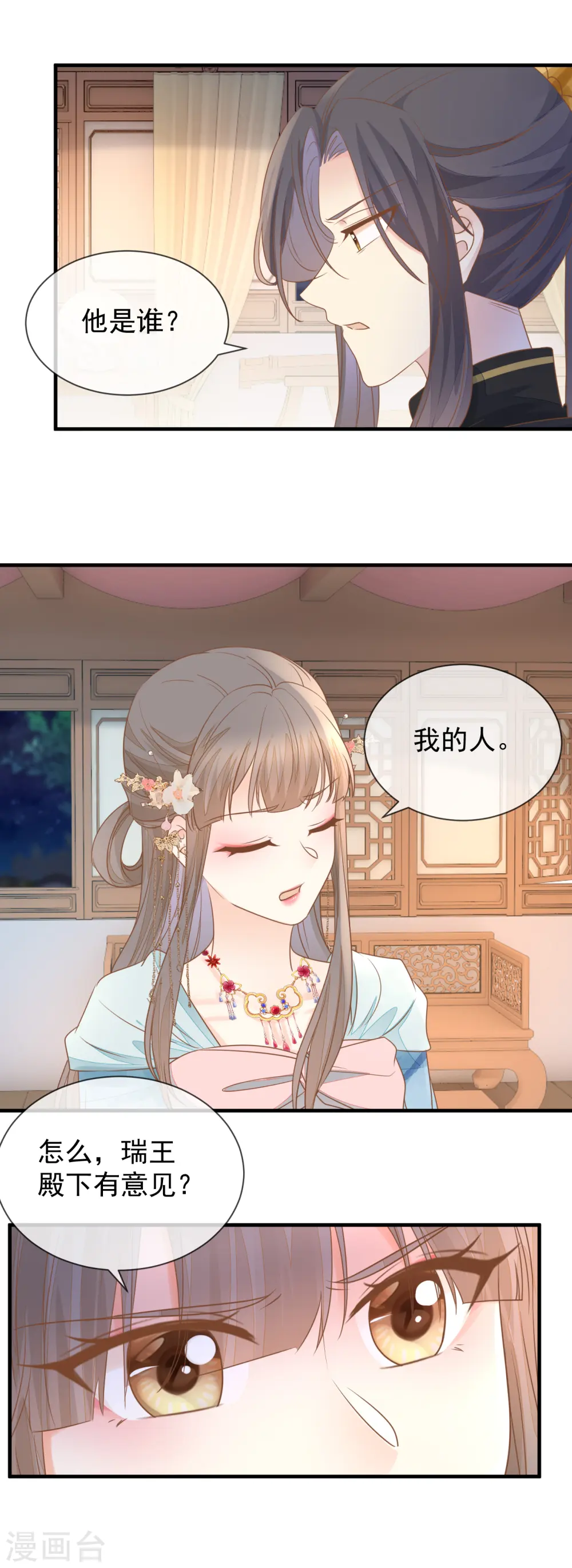 重生之千金毒妃结局好吗漫画,第28话 他是我的人！2图