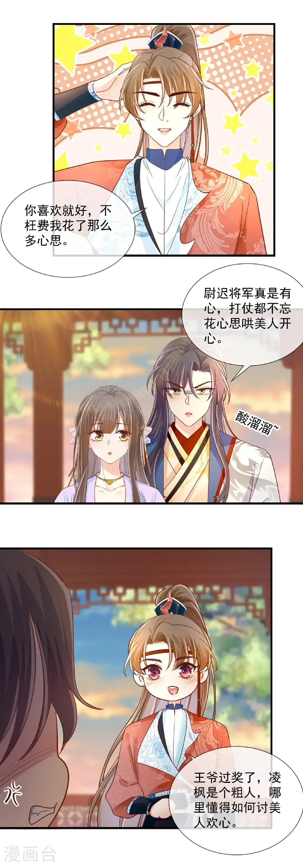 重生之千金毒妃全集完整版漫画,第69话 尉迟哥哥5图