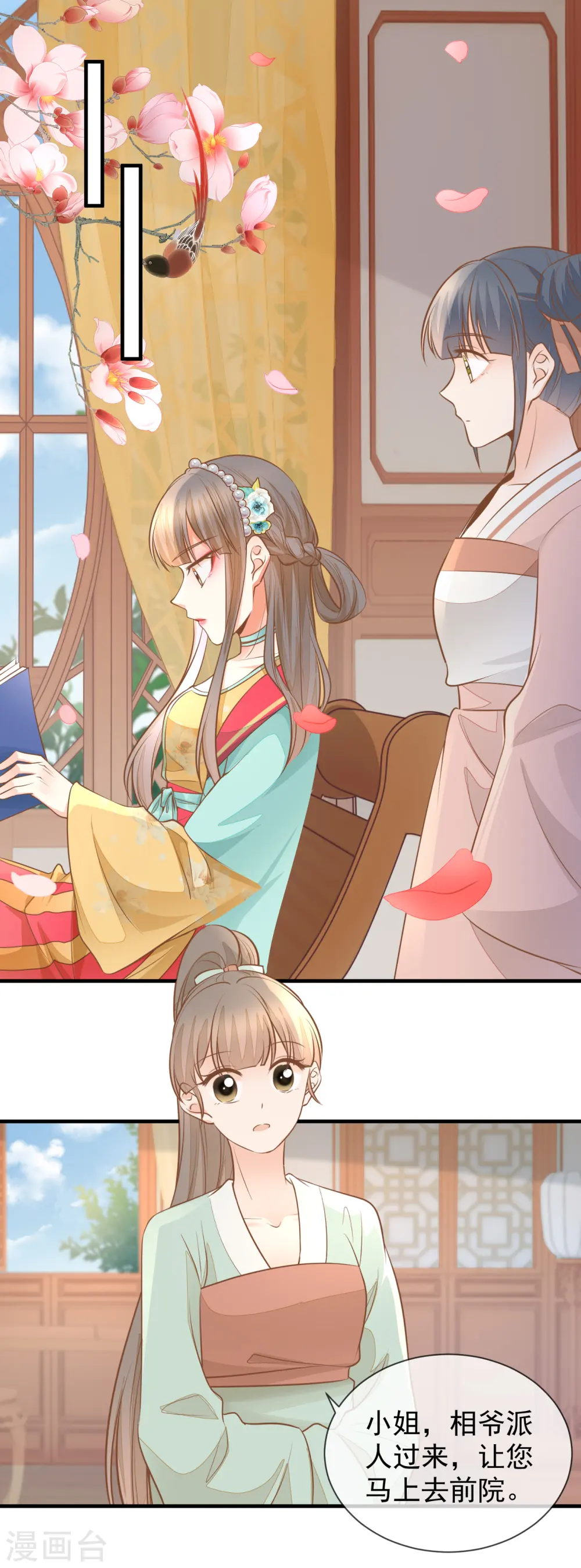 重生之千金毒妃免费漫画,第31话 妖孽作祟2图