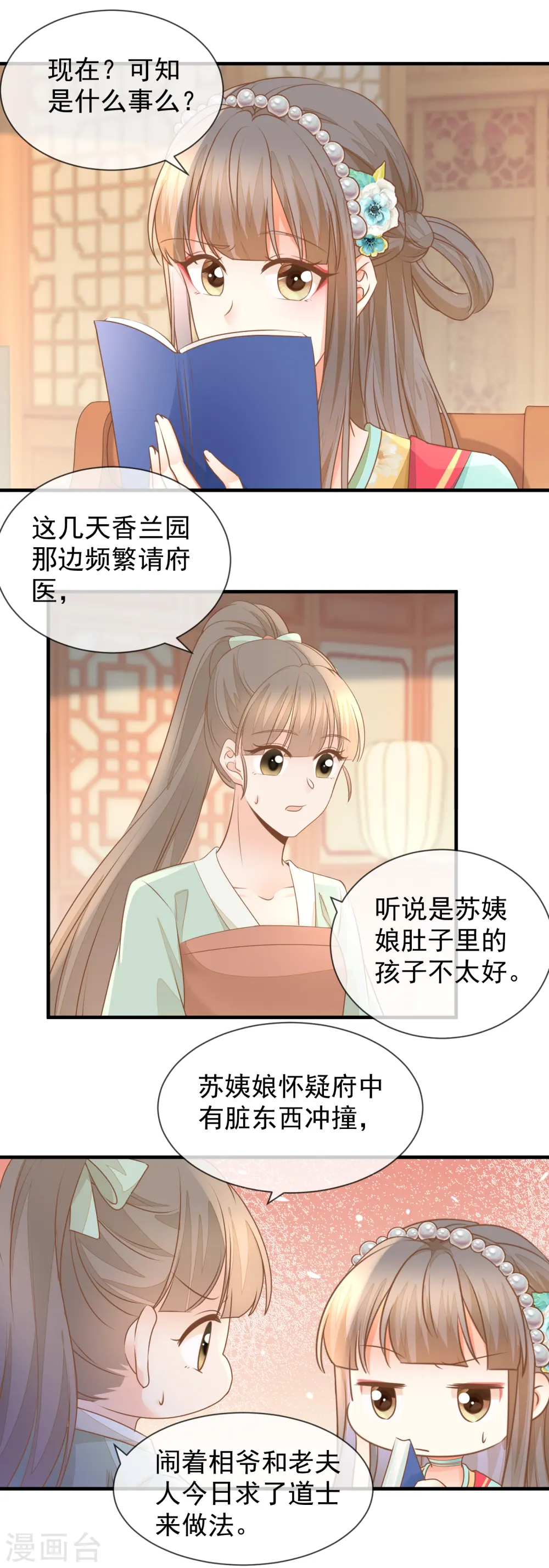 重生之千金毒妃免费漫画,第31话 妖孽作祟3图