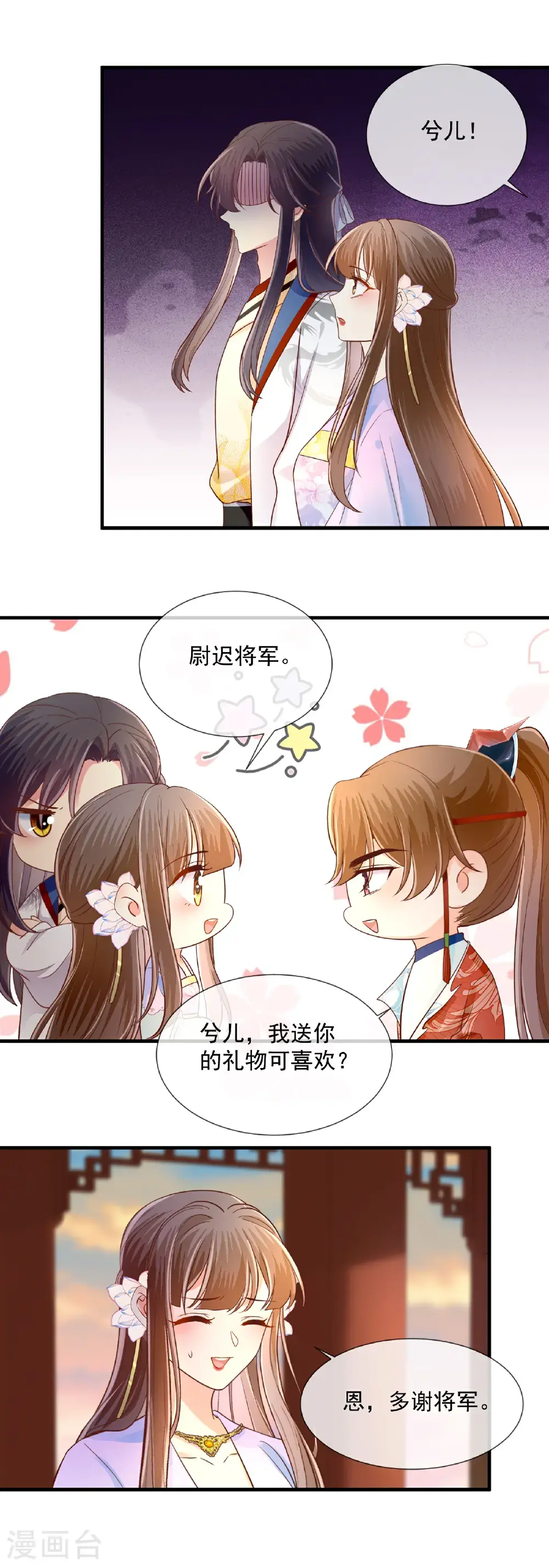 重生之千金毒妃全集完整版漫画,第69话 尉迟哥哥4图