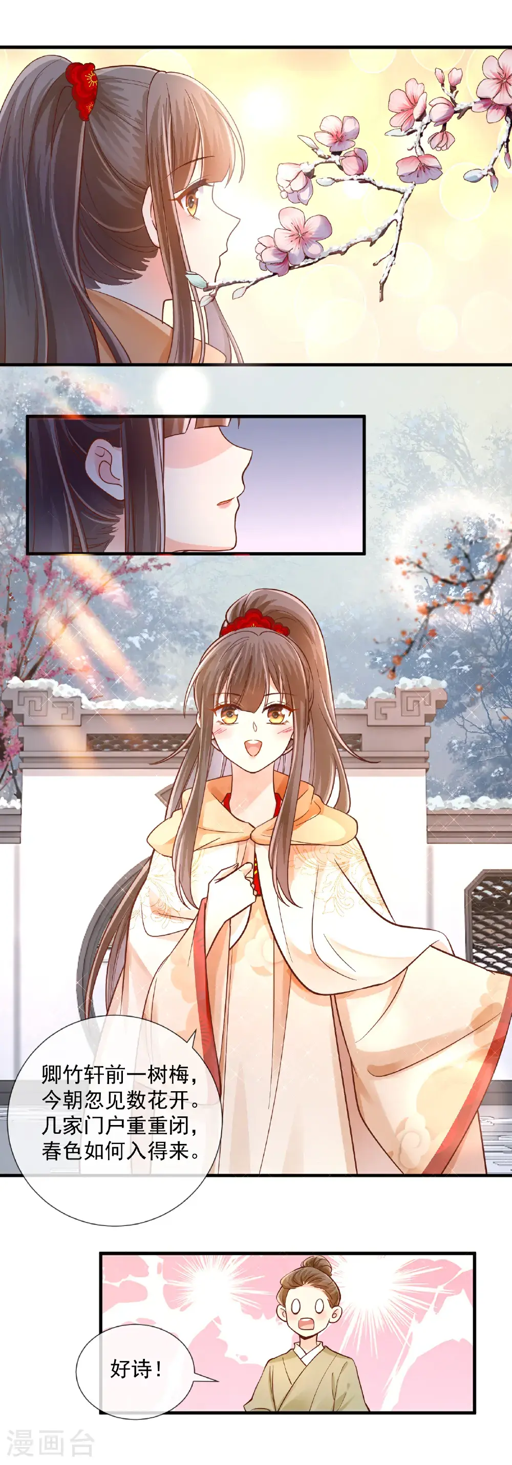 重生之千金毒妃一口气看完漫画,第74话 卿竹轩之约4图
