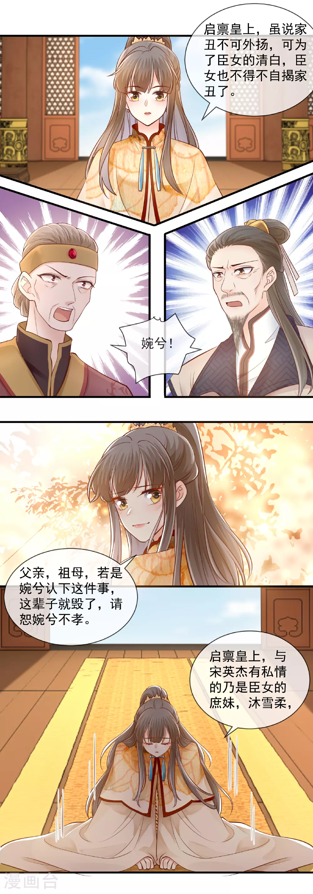 重生之千金毒妃大结局是什么漫画,第56话 算计5图