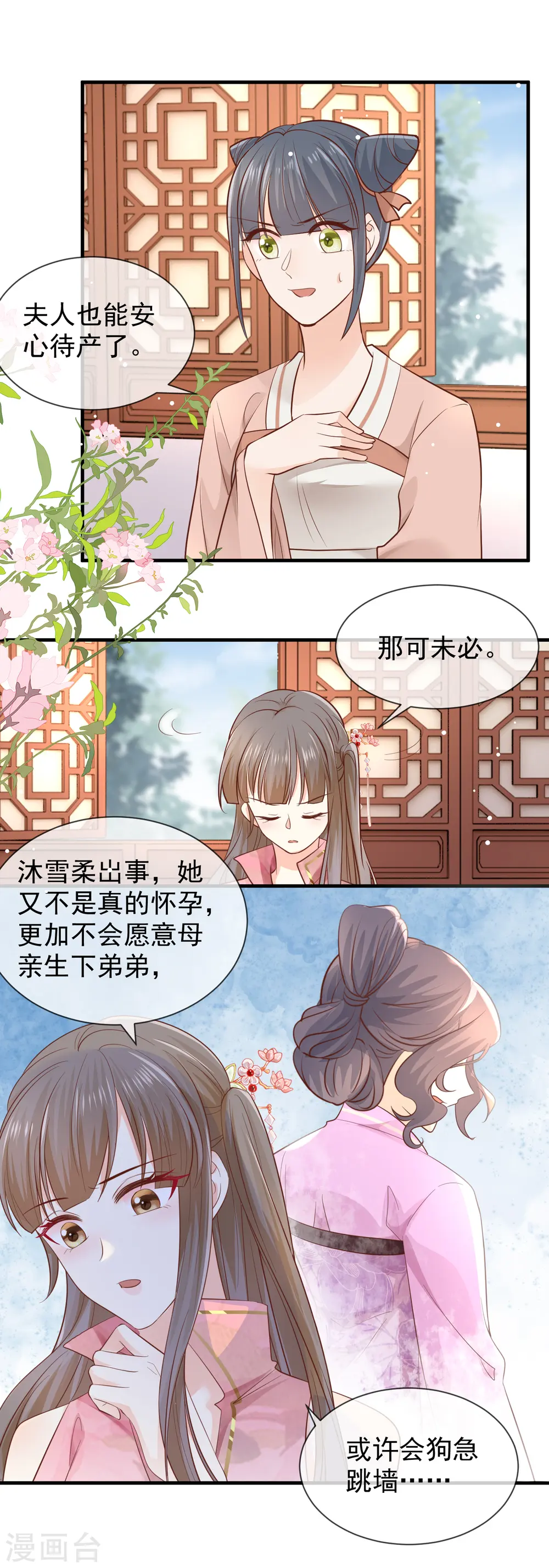 重生之千金毒妃沐婉兮生儿子了吗漫画,第39话 母子平安4图
