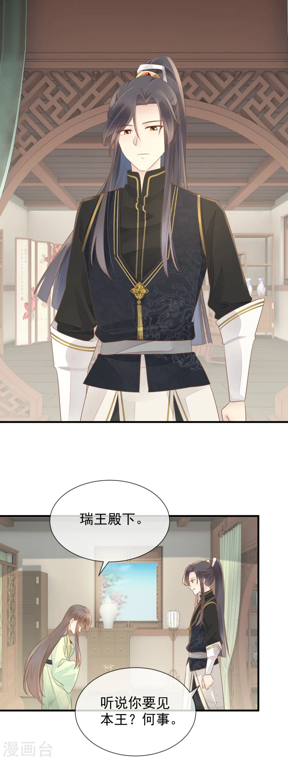 重生之千金毒妃逆水寒21漫画,第16话 傲娇王爷5图