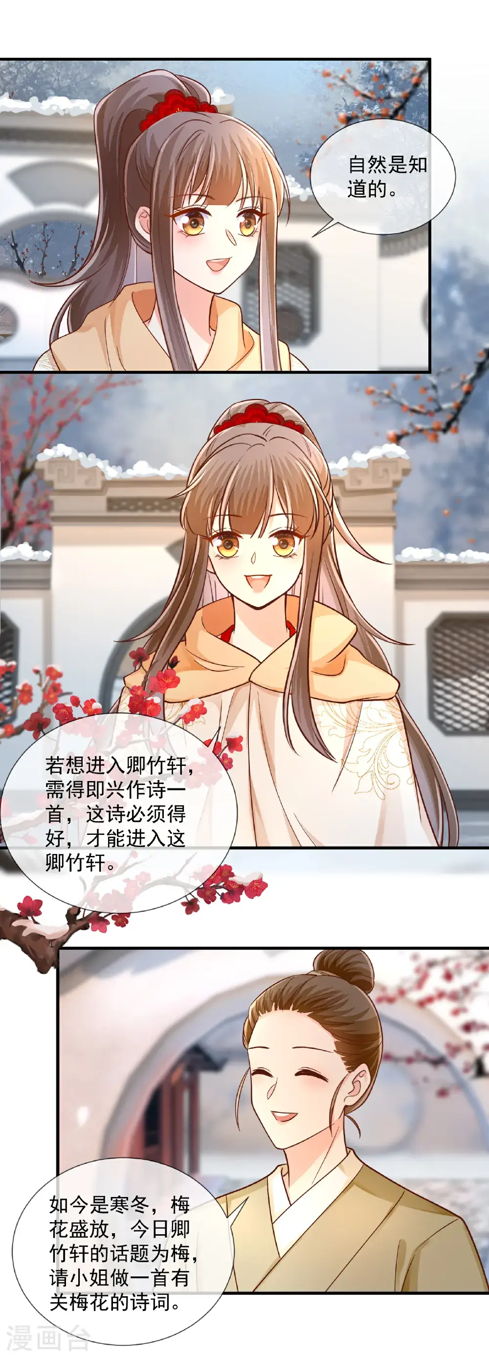 重生之千金毒妃一口气看完漫画,第74话 卿竹轩之约3图