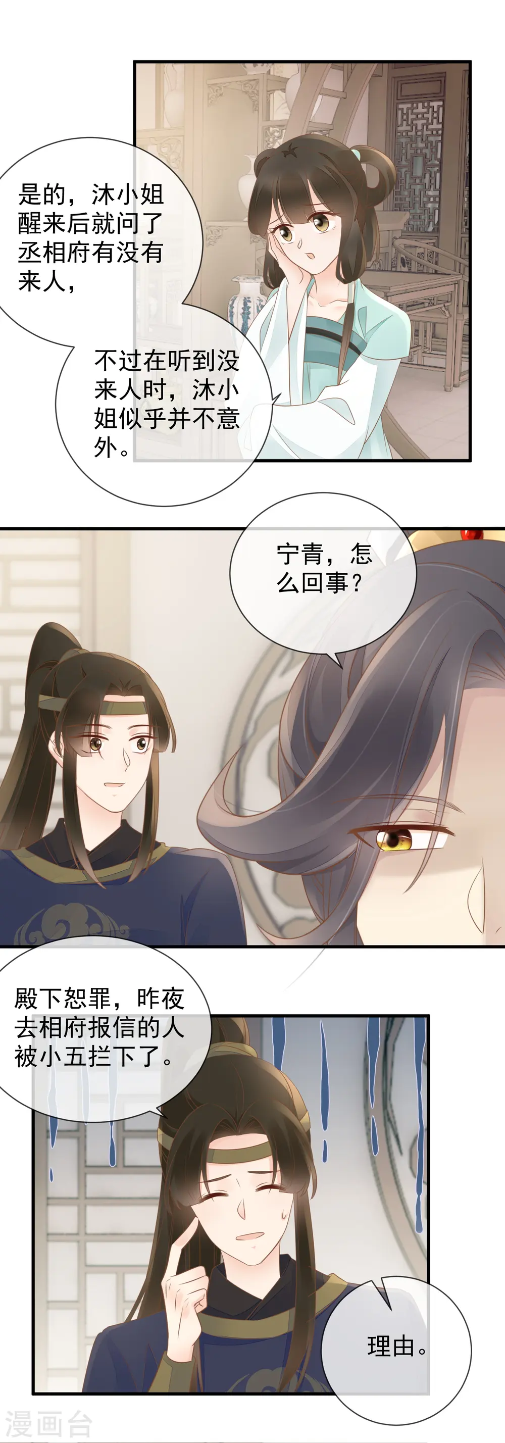 重生之千金毒妃逆水寒21漫画,第16话 傲娇王爷3图