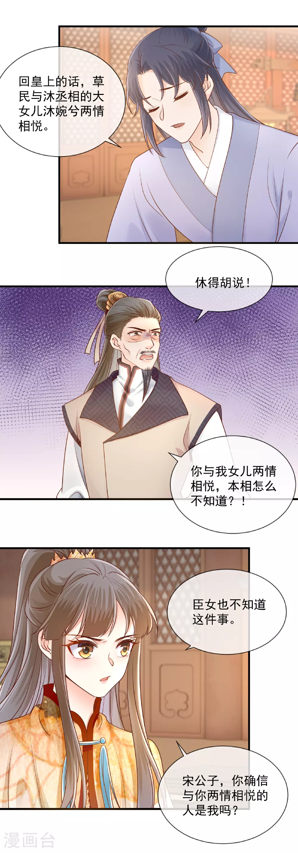 重生之千金毒妃大结局是什么漫画,第56话 算计3图