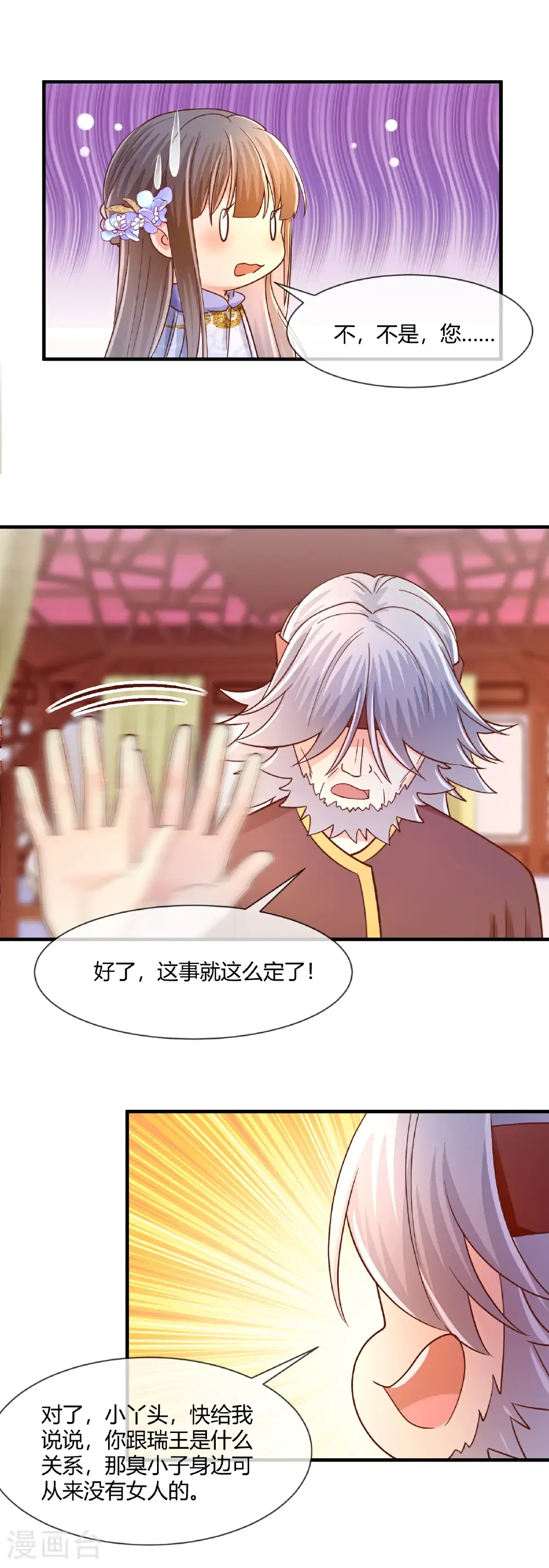 重生之千金毒妃大结局是什么漫画,第79话 这事就定了！5图