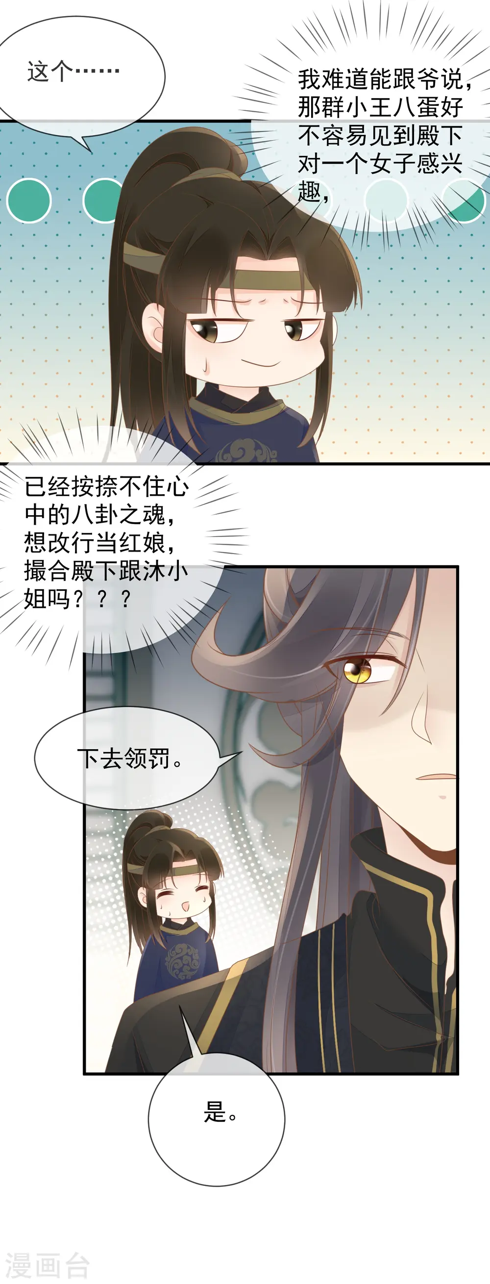 重生之千金毒妃逆水寒21漫画,第16话 傲娇王爷4图