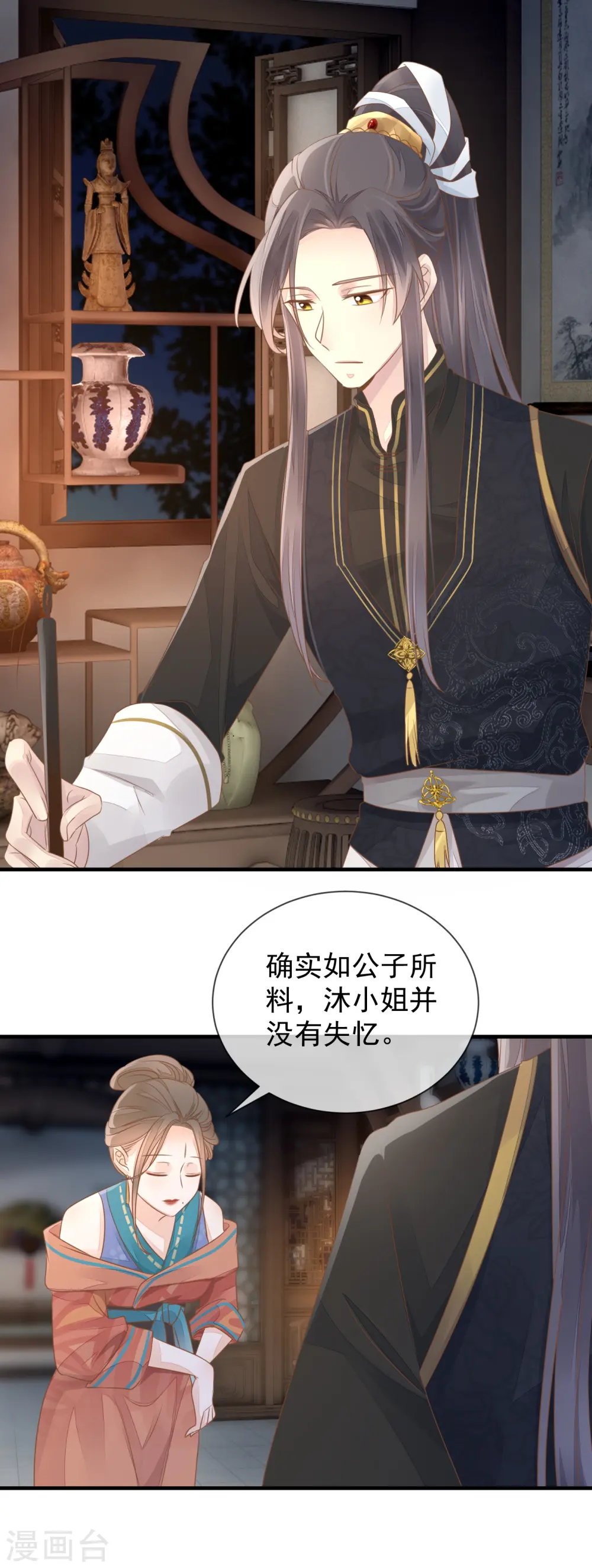 重生之千金毒妃逆水寒21漫画,第10话 老夫人归来5图