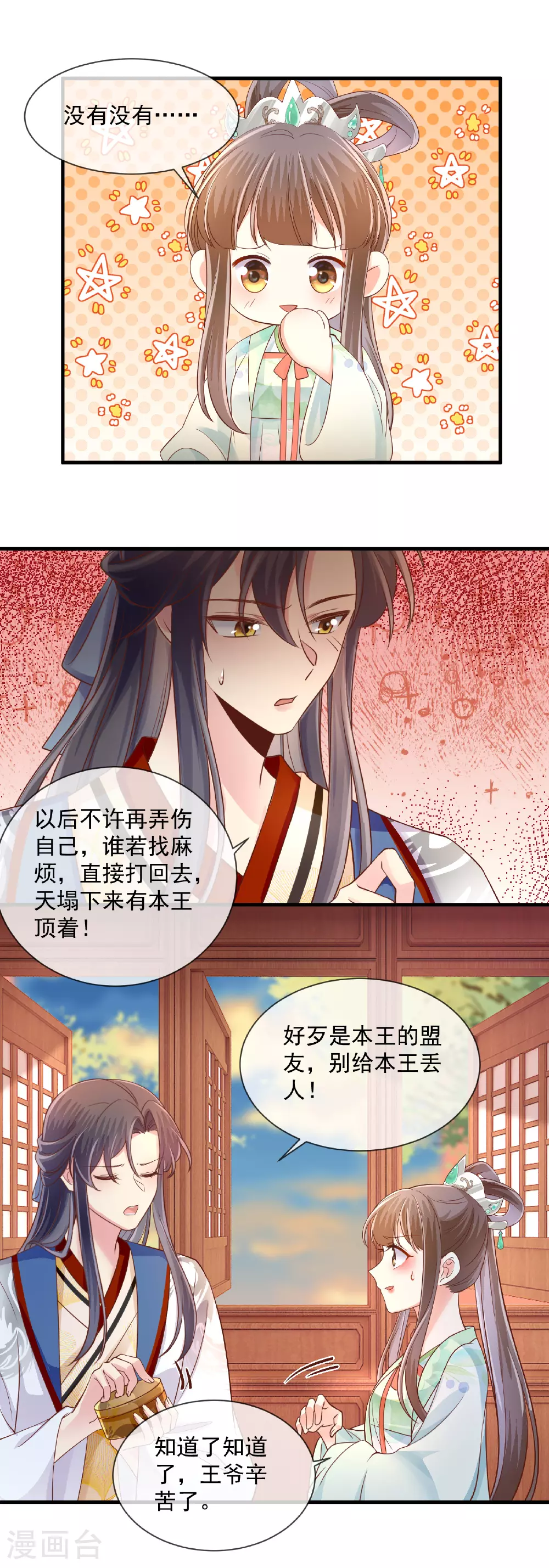 重生之千金毒妃逆水寒21漫画,第64话 替身？5图