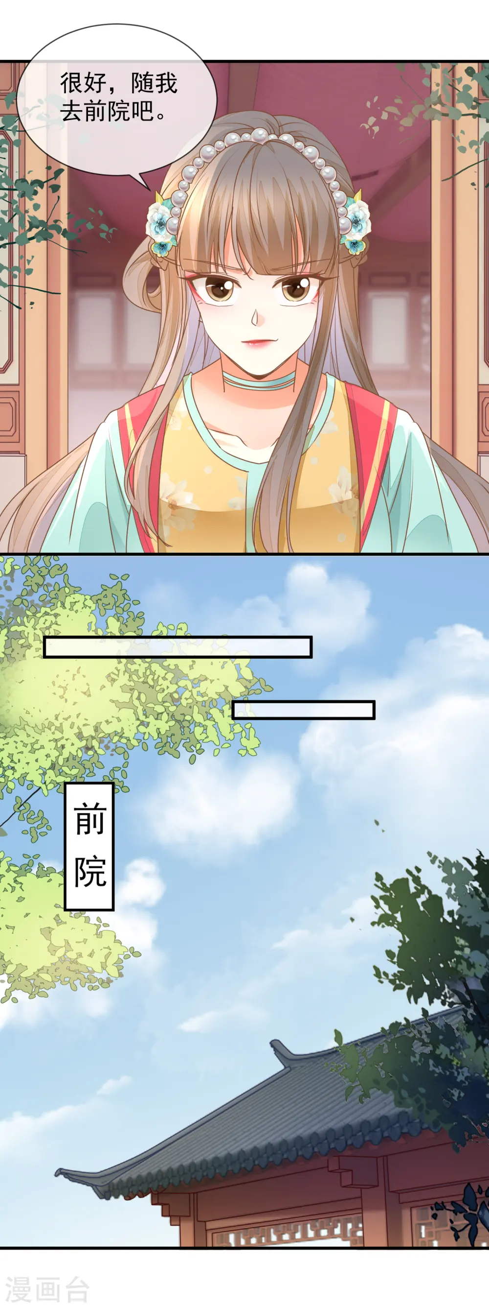 重生之千金毒妃免费漫画,第31话 妖孽作祟5图