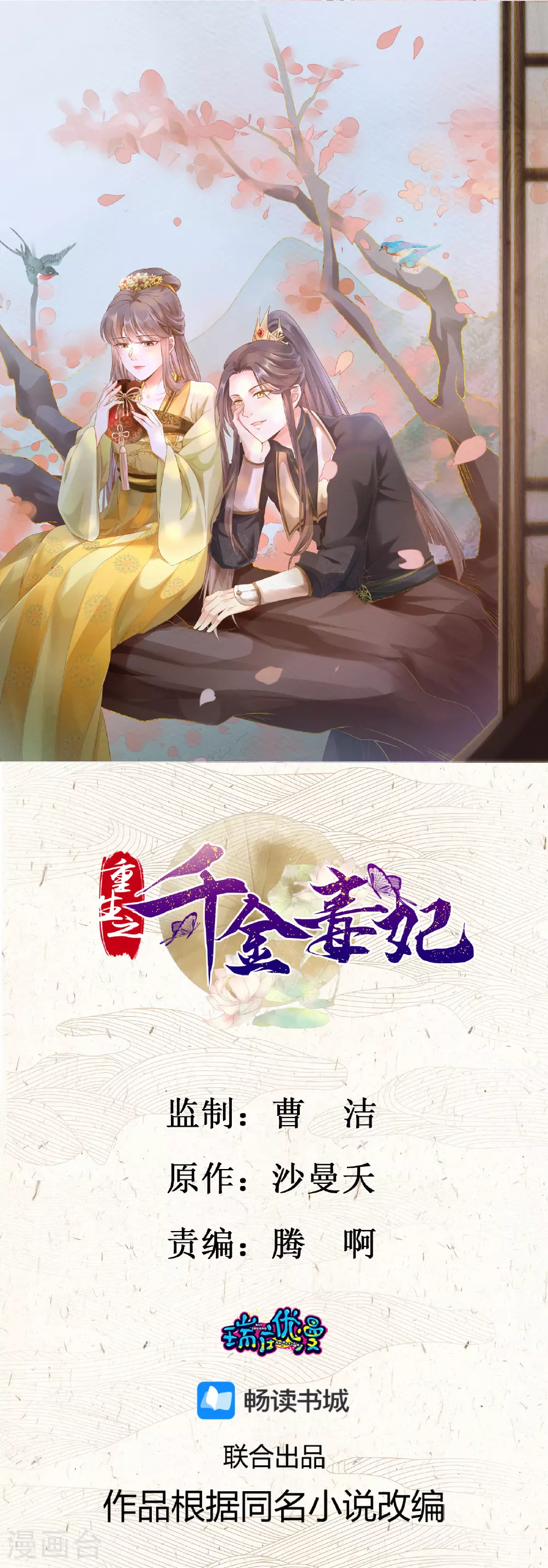 重生之千金毒妃逆水寒21漫画,第64话 替身？1图