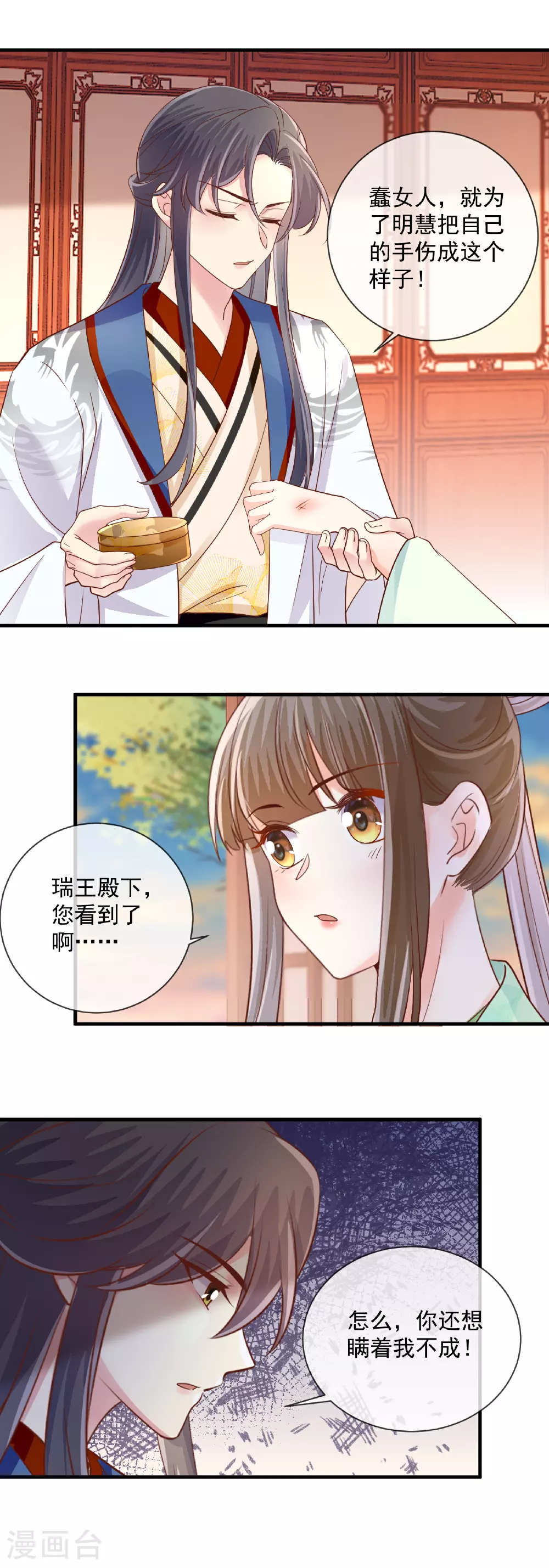重生之千金毒妃逆水寒21漫画,第64话 替身？4图