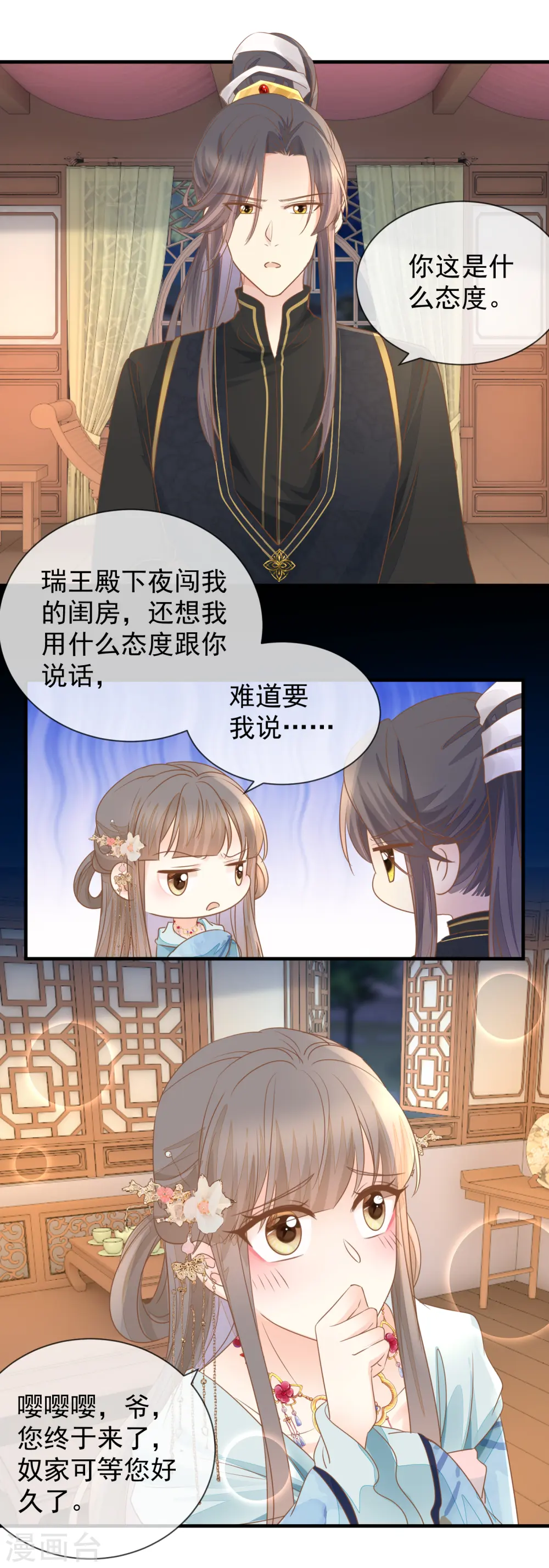 重生之千金毒妃结局好吗漫画,第28话 他是我的人！3图