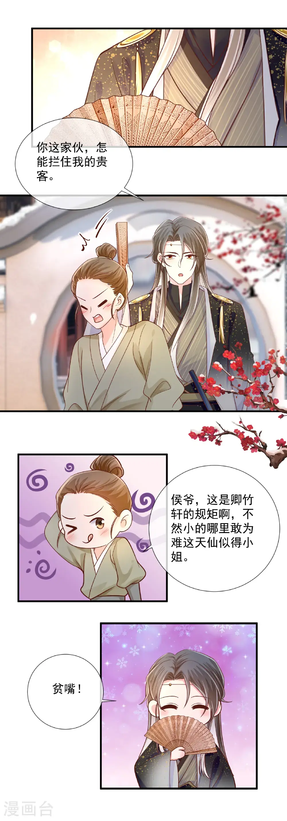 重生之千金毒妃一口气看完漫画,第74话 卿竹轩之约5图