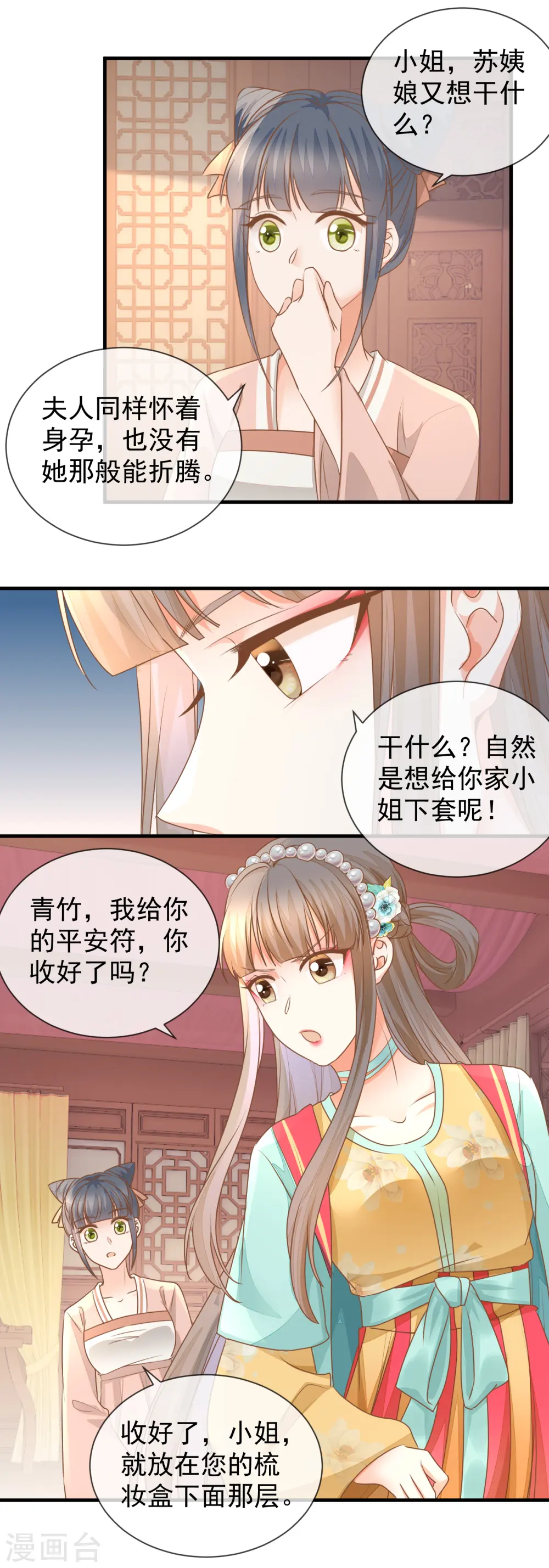 重生之千金毒妃免费漫画,第31话 妖孽作祟4图