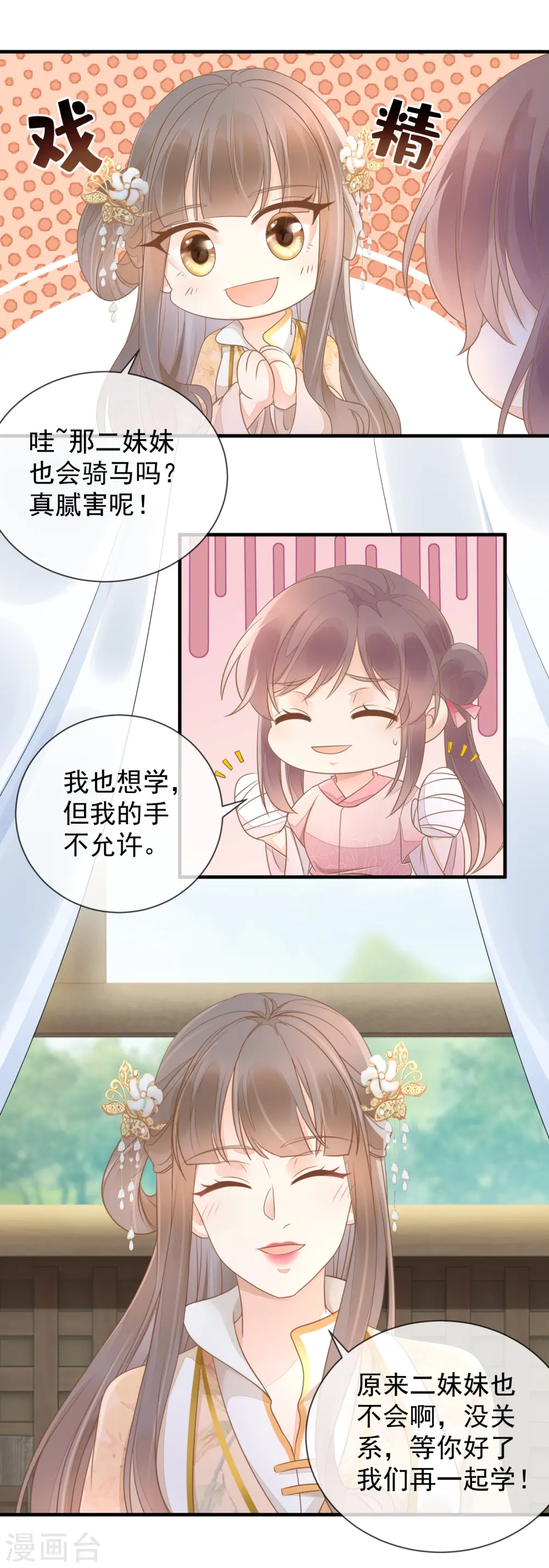 重生之千金毒妃一口气看完漫画,第11话 又生毒计4图
