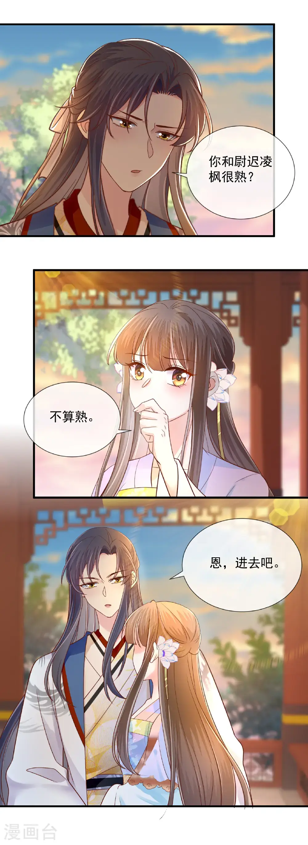 重生之千金毒妃全集完整版漫画,第69话 尉迟哥哥3图