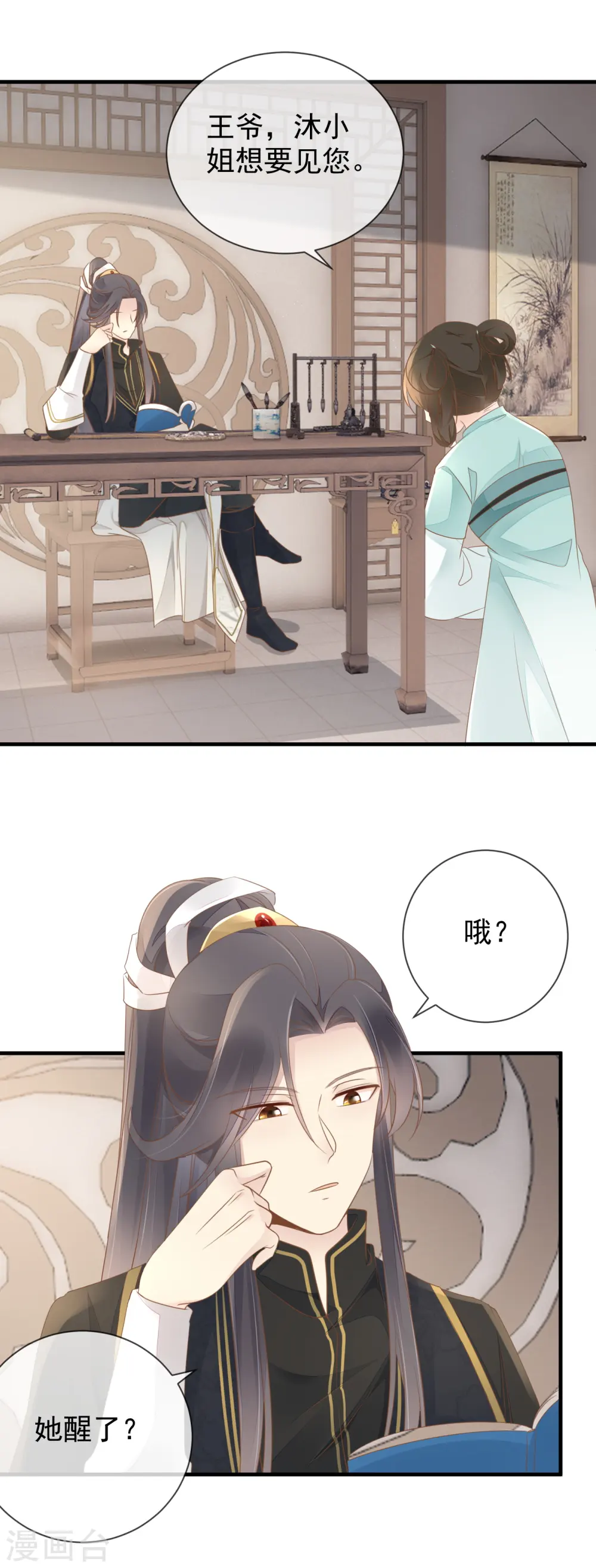 重生之千金毒妃逆水寒21漫画,第16话 傲娇王爷2图