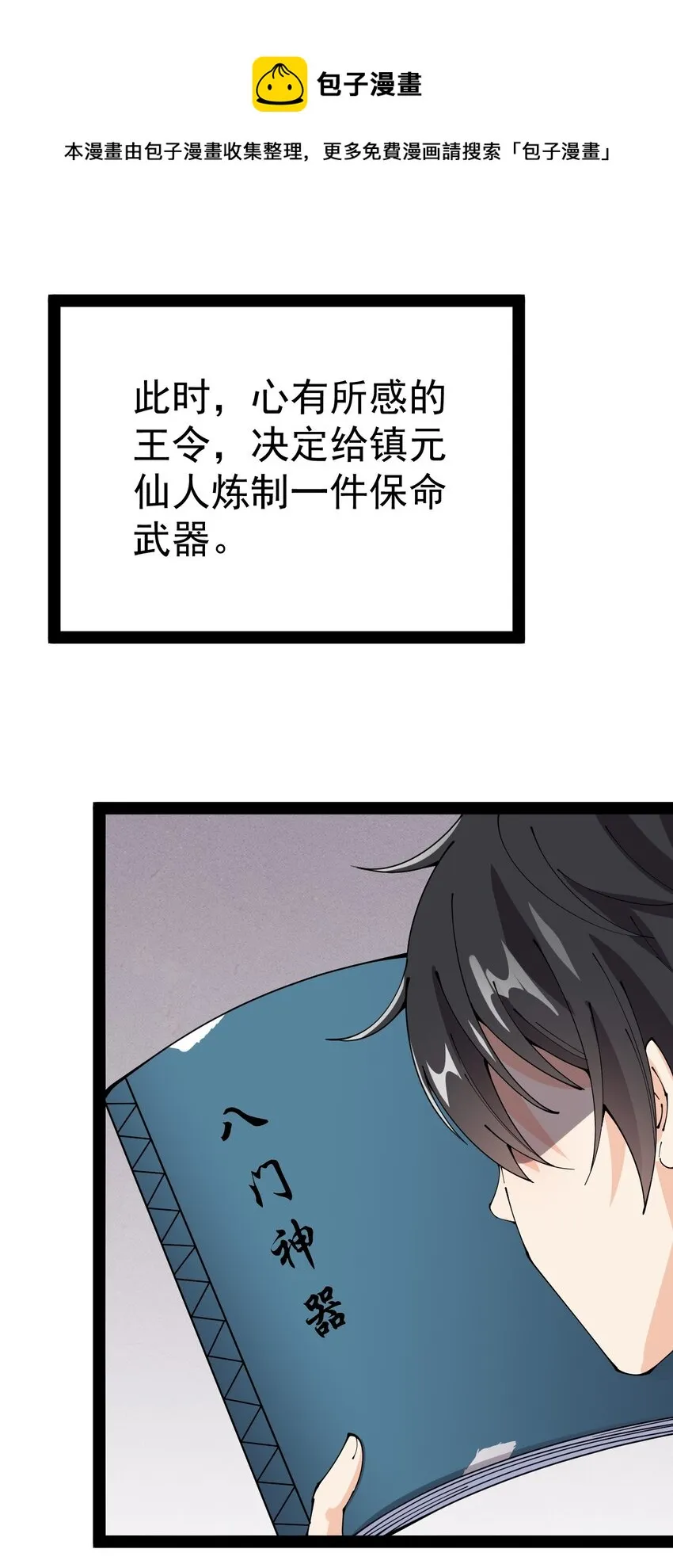仙王的日常生活在线观看漫画,179 天道大劫！1图