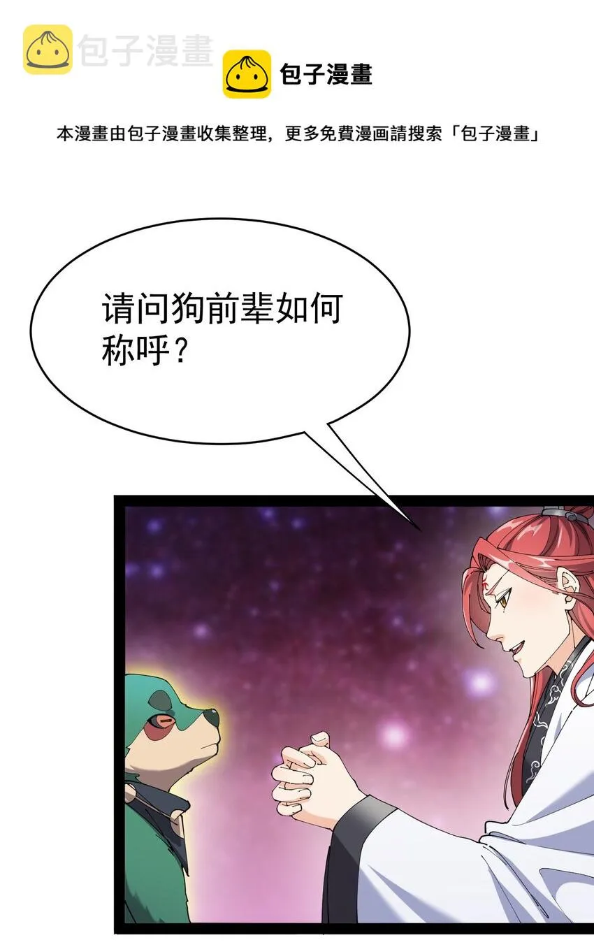 仙王的日常生活第二季漫画,159 风灵狂暴！1图