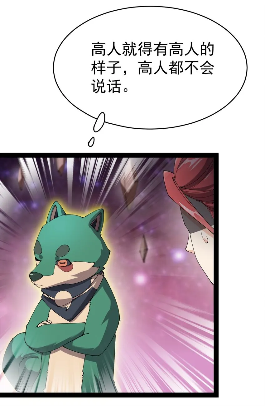 仙王的日常生活第二季漫画,159 风灵狂暴！2图