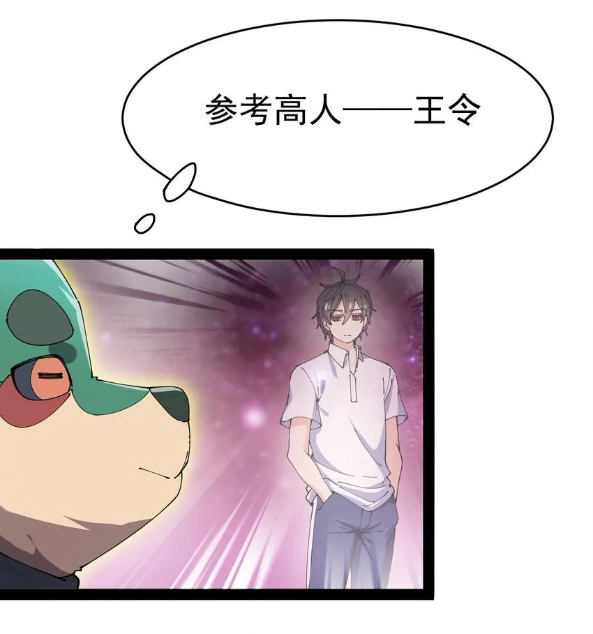 仙王的日常生活第二季漫画,159 风灵狂暴！3图