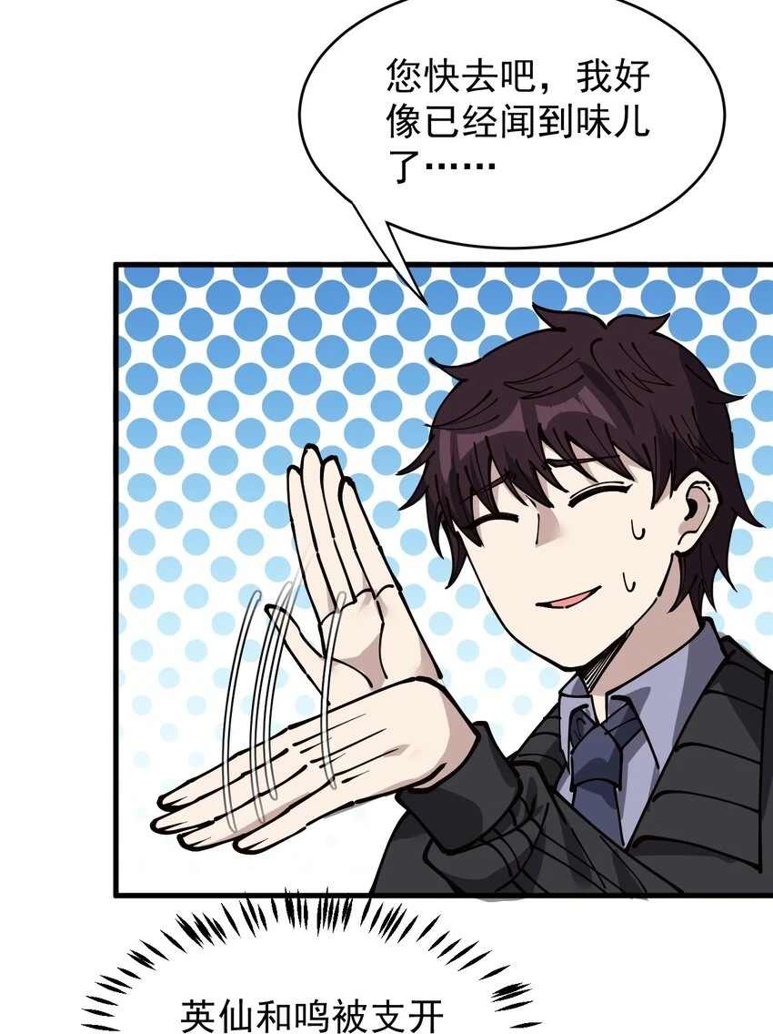 仙王的日常生活第4季全集免费观看樱花动漫漫画,237 孙蓉篇304图