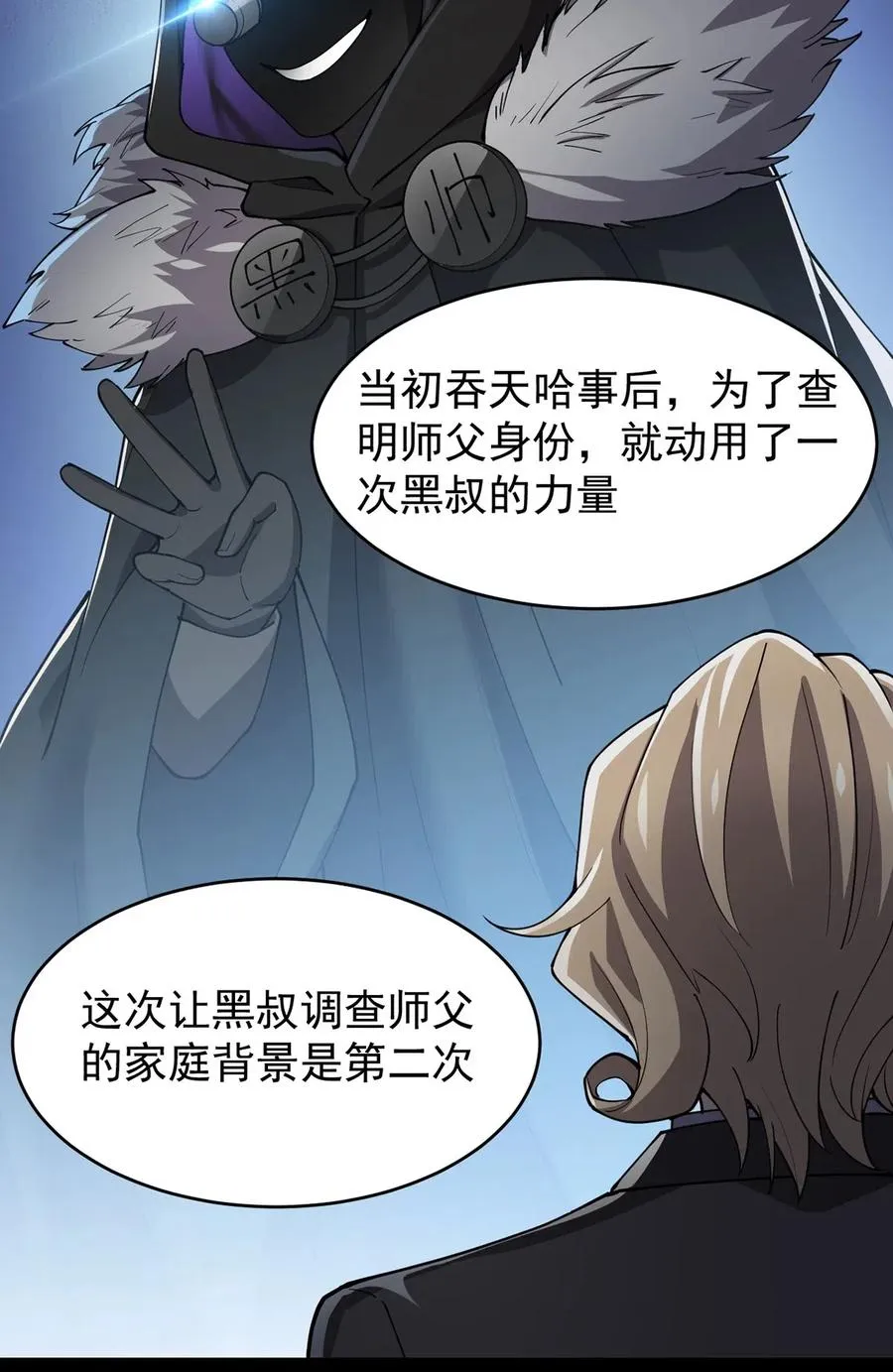 仙王的日常生活第二季动漫在线免费漫画,058 仙王绝不留后患！5图