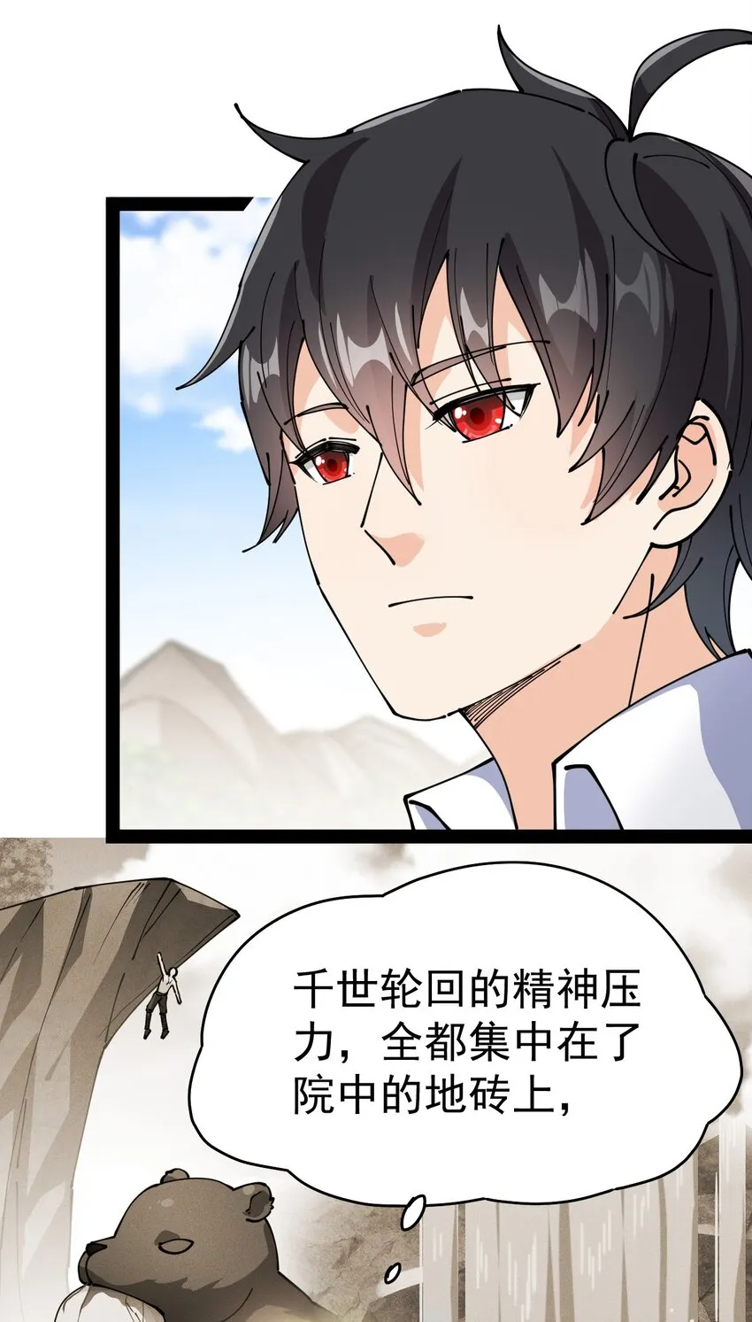 仙王的日常生活免费看漫画,210 孙蓉篇045图