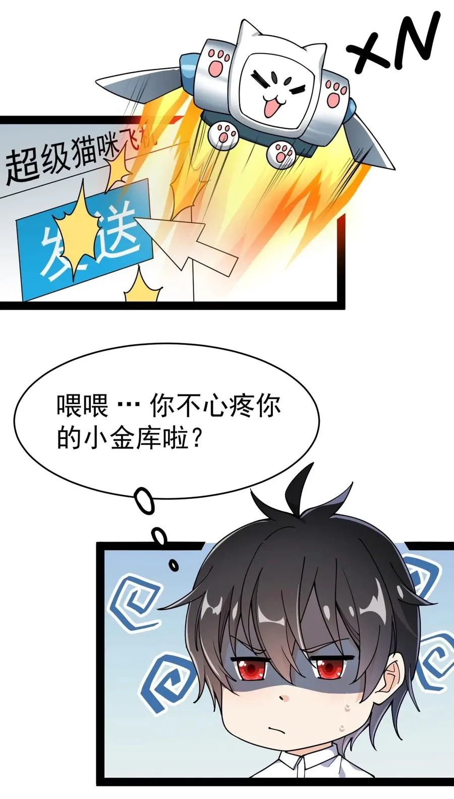 仙王的日常生活第四季全集免费观看樱花动漫漫画,056 小轩在不在~~~~3图