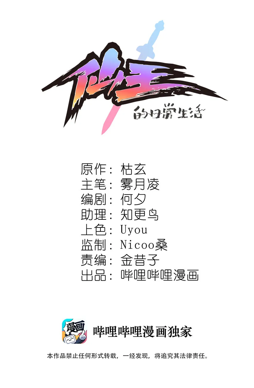 仙王的日常生活第二季全漫画,031 跳最酷的舞，做最靓的仔1图