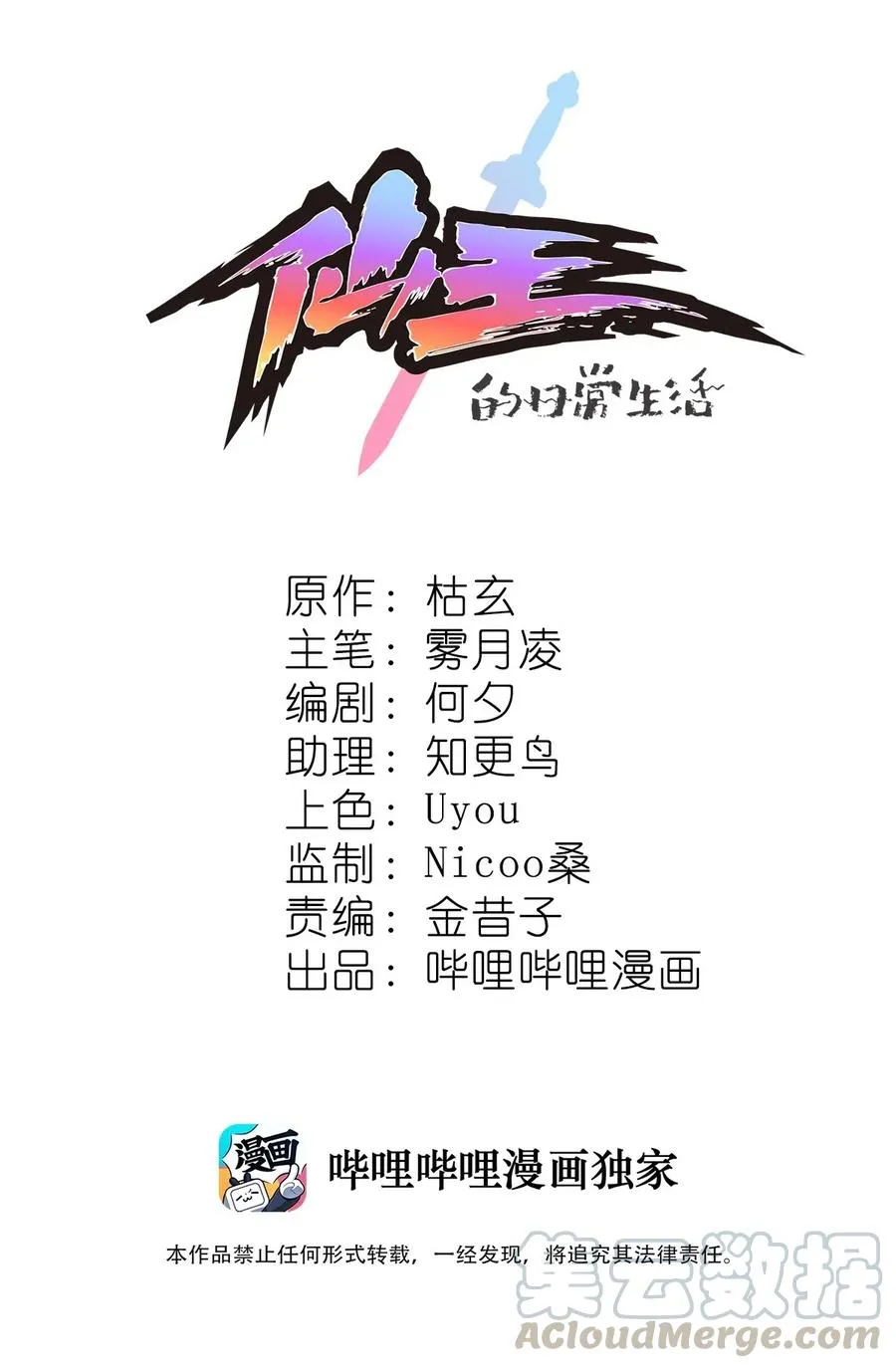 仙王的日常生活第二季在线观看漫画,067 小伙子，你摊上事儿了1图