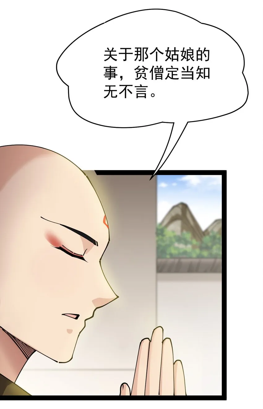 仙王的日常生活免费看漫画,210 孙蓉篇044图