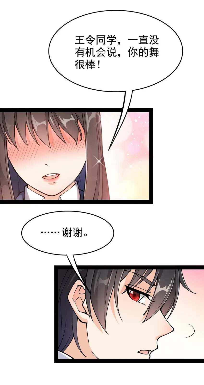 仙王的日常生活第二季全漫画,031 跳最酷的舞，做最靓的仔4图