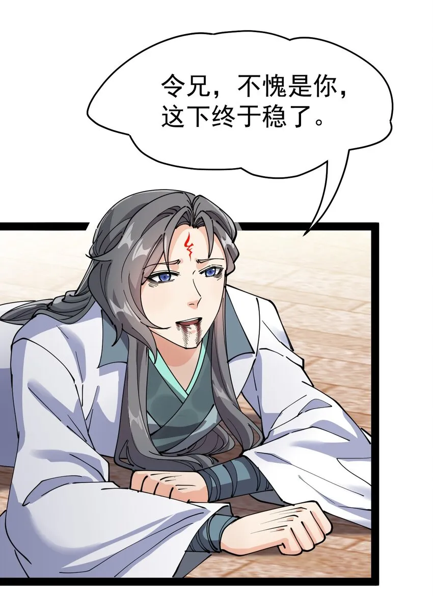 仙王的日常生活免费看漫画,210 孙蓉篇041图