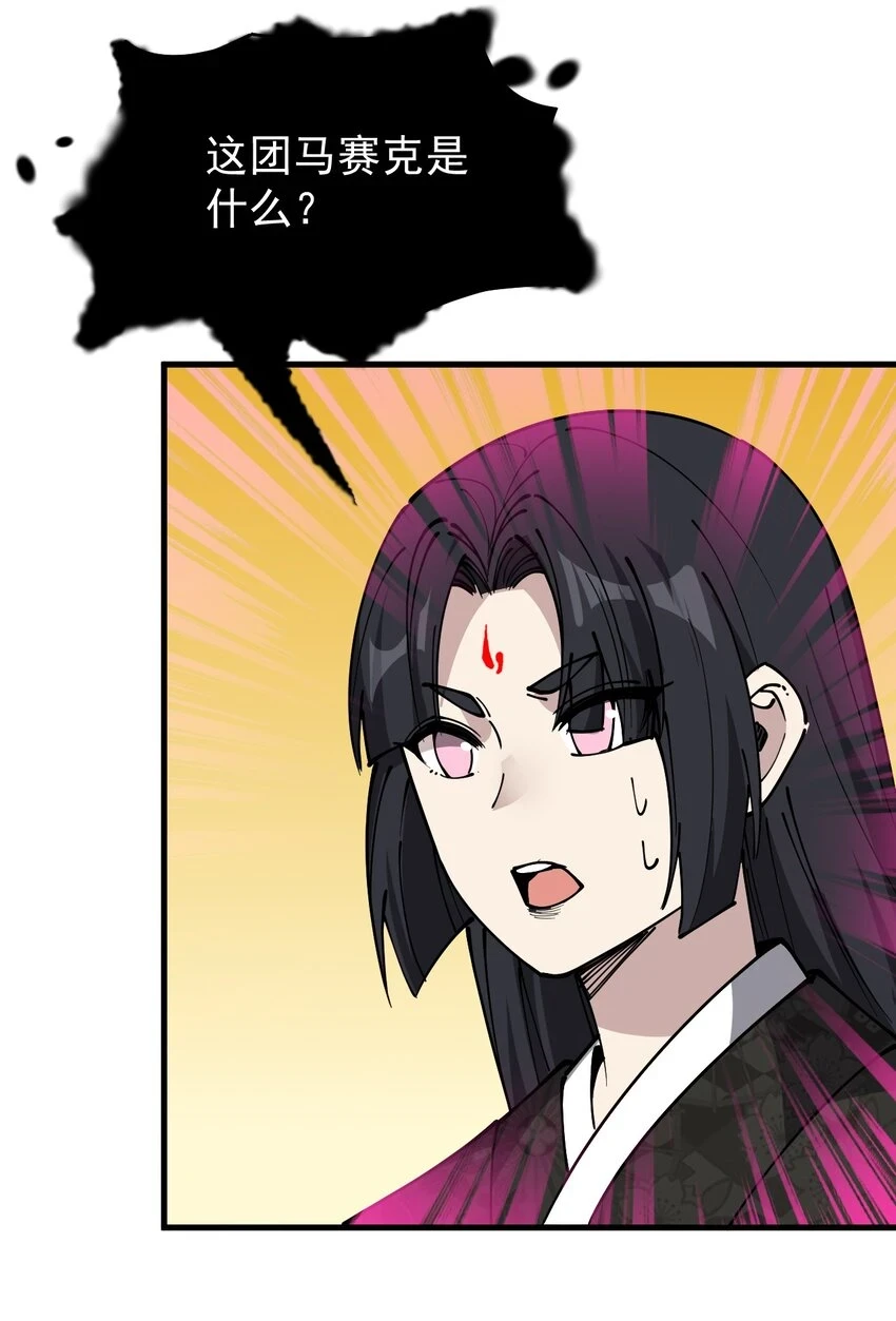 仙王的日常生活12集完整版漫画,238 孙蓉篇312图