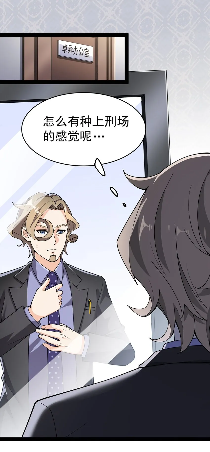仙王的日常生活第三季免费观看全集漫画,039 交流会开始！2图
